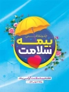 طرح پوستر هفته بیمه سلامت شامل وکتور چتر
