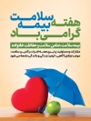 طرح بنر لایه باز هفته بیمه سلامت شامل وکتور سیب