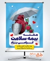 دانلود پوستر هفته بیمه سلامت با عکس چتر و قلب و فرمت psd و قابلیت ویرایش