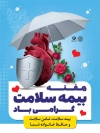 طرح بنر لایه باز هفته بیمه سلامت شامل وکتور سیب و فرمت psd و قابلیت ویرایش