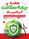 طرح بنر لایه باز هفته بیمه سلامت شامل وکتور سیب و فرمت psd و قابلیت ویرایش