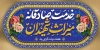 طرح پلاکارد هفته دولت با تایپوگرافی خدمت صادقانه میراث شهیدان
