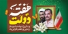 طرح بنر پلاکارد هفته دولت شامل تایپوگرافی هفته دولت