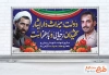 طرح بنر پلاکارد هفته دولت شامل تایپوگرافی دولت میراث دار ایثار شهیدان رجایی و باهنر است با فرمت psd