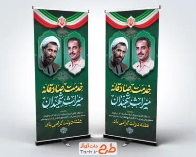 استند گرامیداشت هفته دولت لایه باز با تایپوگرافی خدمت صادقانه میراث شهیدان