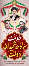 بنر لایه باز هفته دولت شامل عکس شهیدان رجایی، باهنر و رئیسی