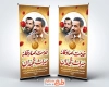 طرح استند هفته دولت لایه باز با تایپوگرافی خدمت صادقانه میراث شهیدان به صورت لایه باز و با فرمت PSD