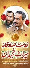 دانلود استند هفته دولت با تایپوگرافی خدمت صادقانه میراث شهیدان به صورت لایه باز و با فرمت PSD