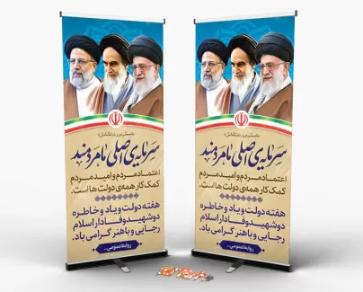 بنر تبریک هفته دولت شامل نقاشی دیجیتال امام خمینی و رئیسی جهت چاپ بنر و استند آغاز هفته دولت