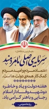بنر لایه باز هفته دولت شامل نقاشی دیجیتال امام خمینی و رئیسی جهت چاپ بنر و استند هفته دولت
