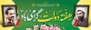 طرح پلاکارد هفته دولت شامل قاب عکس شهید باهنر و شهید رجایی