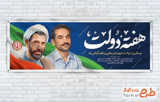 طرح آماده پلاکارد هفته دولت با خوشنویسی هفته دولت