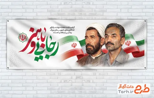پلاکارد خام گرامیداشت هفته دولت با قابلیت ویرایش المان ها