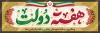 طرح پلاکارد هفته دولت با خوشنویسی هفته دولت فرمت psd و قابلیت ویرایش