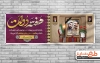 طرح بنر گرامیداشت شهید باهنر و رجایی شامل خوشنویسی هفته دولت و نقاشی دیجیتال شهید باهنر و رجایی