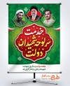 دانلود بنر هفته دولت با عکس شهیدان رجایی، باهنر و رئیسی