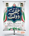 طرح پوستر هفته دولت شامل وکتور پرچم ایران