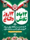 طرح پوستر هفته دولت شامل وکتور پرچم ایران
