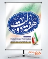 طرح لایه باز پوستر هفته دولت دارای وکتور پرچم ایران