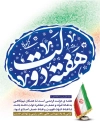 طرح پوستر هفته دولت دارای وکتور پرچم ایران
