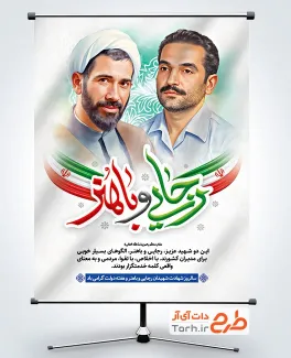 طرح پوستر خام هفته دولت دارای نقاشی دیجیتال شهید رجایی و باهنر