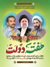 پوستر هفته دولت شامل خوشنویسی هفته دولت