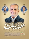 طرح بنر هفته دولت با عکس شهیدان رجایی و باهنر