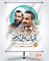 طرح پوستر هفته دولت دارای عکس شهید رجایی و باهنر با فرمت psd و قابل ویرایش