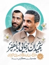 دانلود پوستر هفته دولت دارای عکس شهید رجایی و باهنر با فرمت psd و قابل ویرایش