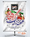 طرح لایه باز پوستر هفته دولت دارای وکتور پرچم ایران با فرمت psd و قابلیت ویرایش