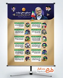 طرح پوستر دستاوردهای دولت دارای عکس دکتر پزشکیان با فرمت psd و قابل ویرایش