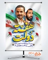 پوستر خام تبریک هفته دولت دارای وکتور پرچم ایران با فرمت psd و قابلیت ویرایش
