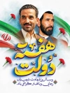 طرح پوستر هفته دولت دارای وکتور پرچم ایران با فرمت psd و قابلیت ویرایش