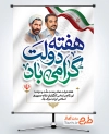 طرح بنر تبریک هفته دولت دارای خوشنویسی هفته دولت گرامی باد با فرمت psd و قابلیت ویرایش