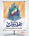 طرح آماده پوستر تبریک هفته دولت دارای خوشنویسی هفته دولت گرامی باد با فرمت psd و قابلیت ویرایش