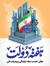 طرح پوستر هفته دولت دارای وکتور پرچم ایران با فرمت psd و قابلیت ویرایش