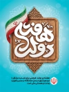 طرح پوستر خام هفته دولت دارای وکتور پرچم ایران با فرمت psd و قابلیت ویرایش