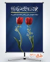 بنر لایه باز هفته دولت با عکس گل لاله با فرمت PSD و قابل ویرایش