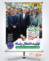 دانلود طرح بنر هفته دولت با عکس رئیس جمهور در جمع کارگران با فرمت PSD و قابل ویرایش