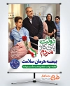 طرح پوستر تبریک هفته دولت با عکس دکتر مسعود پزشکیان در بیمارستان با فرمت PSD و قابل ویرایش