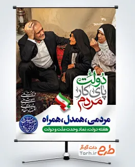 طرح بنر آماده هفته دولت با عکس دکتر پزشکیان با فرمت PSD و قابل ویرایش
