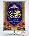 طرح لایه باز پوستر هفته دولت شامل وکتور گل لاله