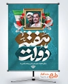 طرح آماده بنر هفته دولت شامل خوشنویسی هفته دولت