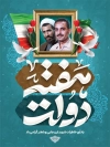 بنر لایه باز هفته دولت شامل عکس پرپم ایران