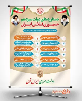 پوستر دستاوردهای دولت شامل نقاشی دیجیتال امام خمینی، عکس مقام معظم رهبری و وکتور پرچم ایران