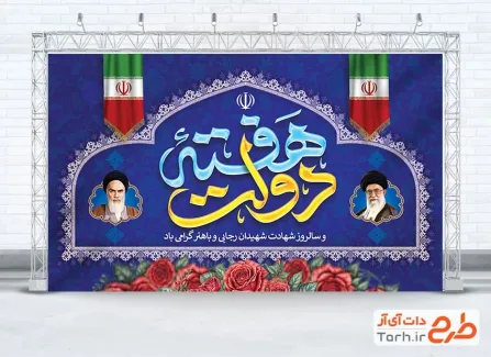 بنر خام هفته دولت شامل خوشنویسی هفته دولت