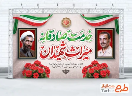 طرح بنر لایه باز هفته دولت شامل خوشنویسی خدمت صادقانه میراث شهیدان