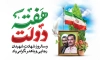 طرح بنر هفته دولت لایه باز شامل خوشنویسی هفته دولت