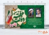 بنر لایه باز هفته دولت شامل عکس شهید باهنر و رجایی