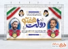 دانلود طرح بنر هفته دولت شامل نقاشی دیجیتال شهیدان رجایی و باهنر